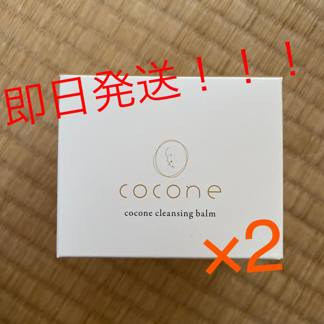 coconeクレンジングバーム5個