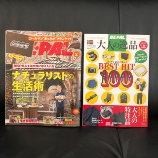 ショウガクカン(小学館)のBE－PAL (ビーパル) 2020年 02月号 本誌＆別冊付録大人の逸品のみ(ニュース/総合)