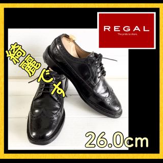 リーガル(REGAL)のKAITO様 専用　REGAL ウィングチップ 26.0(ドレス/ビジネス)