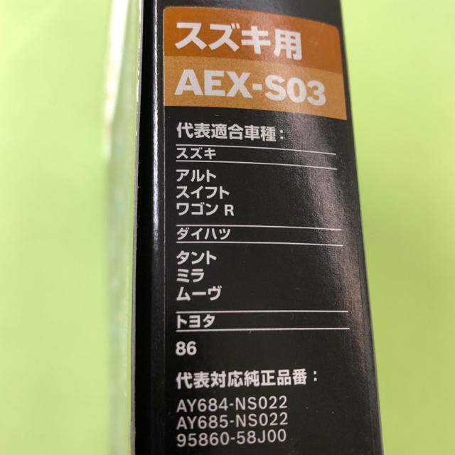 BOSCH(ボッシュ)のyuki様専用【新品】BOSCH エアコンフィルター エクストラ AEX-S03 自動車/バイクの自動車(車種別パーツ)の商品写真