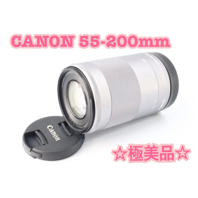 極美品❤️Canon❤️ズーム EF M 55 200mm プロテクタ付