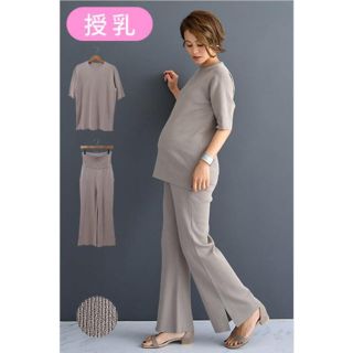 レプシィム(LEPSIM)の専用☆CHOCOA完売セットアップベージュニットマタニティー授乳服サマーニット(マタニティウェア)