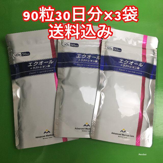 エクオール ラクトビオン酸90粒30日分×2個 - その他