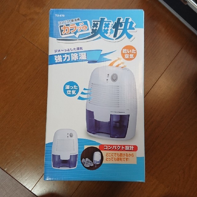 コンパクト除湿器 スマホ/家電/カメラの生活家電(加湿器/除湿機)の商品写真