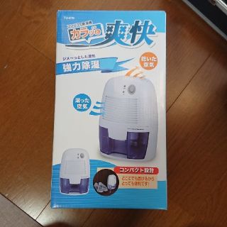 コンパクト除湿器(加湿器/除湿機)