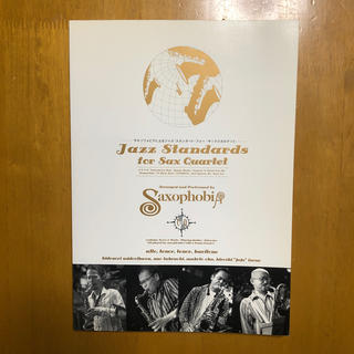 Jazz Satndards for Sax Quartet サキソフォビア(サックス)