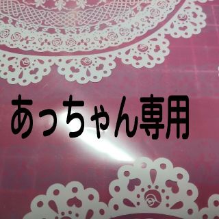 あっちゃん専用です。(キーホルダー/ストラップ)