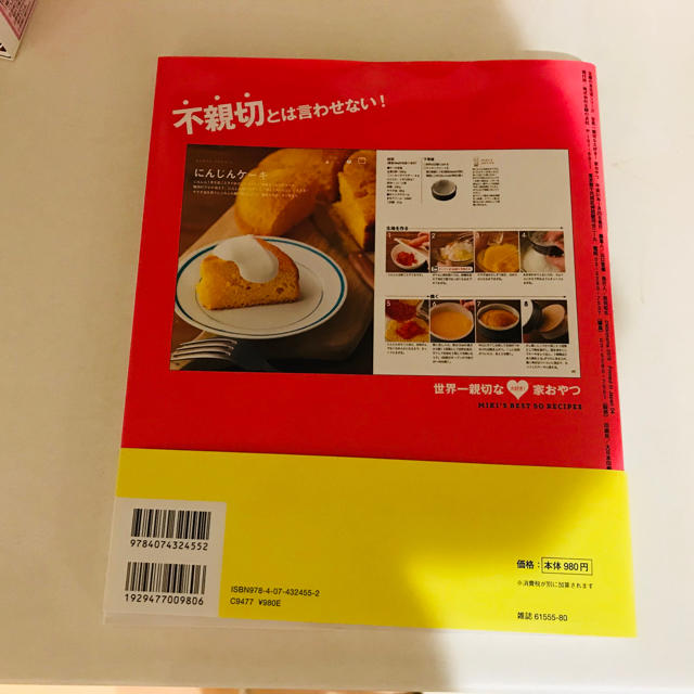みきママおやつレシピ本！ エンタメ/ホビーの本(料理/グルメ)の商品写真