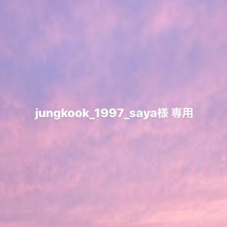 ボウダンショウネンダン(防弾少年団(BTS))のjungkook_1997_saya様 専用ページ(アイドルグッズ)