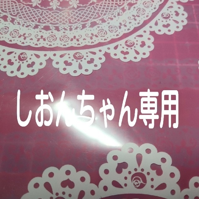 i(アイ)のしおんちゃん専用です ハンドメイドの素材/材料(各種パーツ)の商品写真