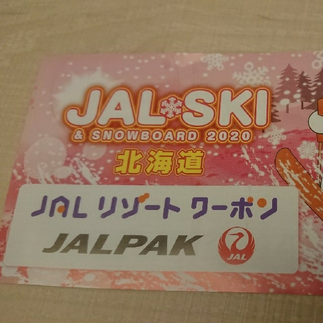 JALリゾートクーポン ８枚セット