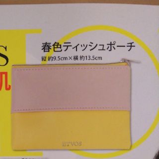 エトヴォス(ETVOS)のMORE付録(ポーチ)