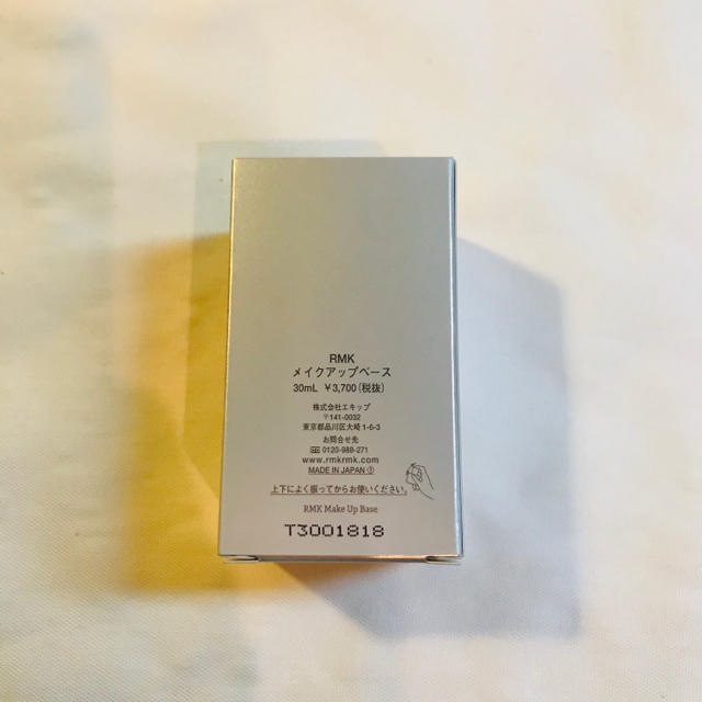 RMK(アールエムケー)のRMK メイクアップベース コスメ/美容のベースメイク/化粧品(化粧下地)の商品写真