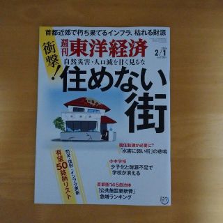 ちりまる様専用　週刊 東洋経済 2020年 2/1号(ビジネス/経済/投資)