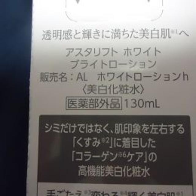 アスタリスト美白ローション130ｍｌクリーム30gx2個 1