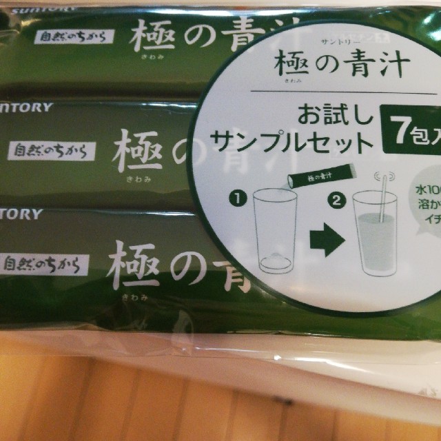 サントリー(サントリー)の極の青汁 食品/飲料/酒の健康食品(青汁/ケール加工食品)の商品写真