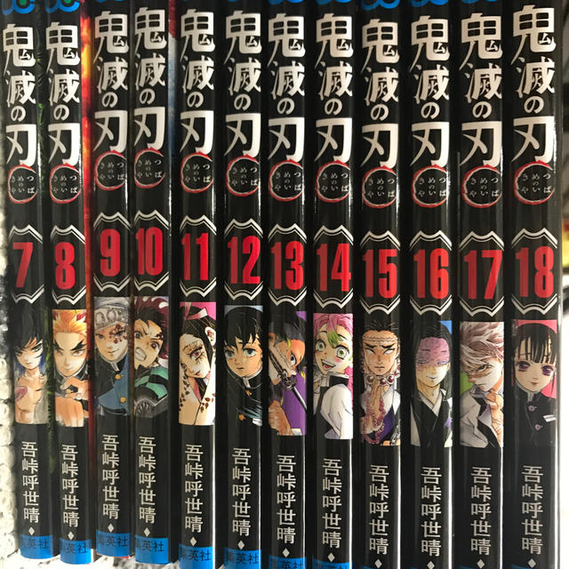 鬼滅の刃　単行本　7巻〜18巻　まとめ売り