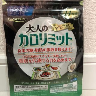 ファンケル(FANCL)のカロリミット　14日分(ダイエット食品)