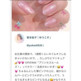 オーピーアイ(OPI)のゆうこすおすすめネイル(ネイル用品)