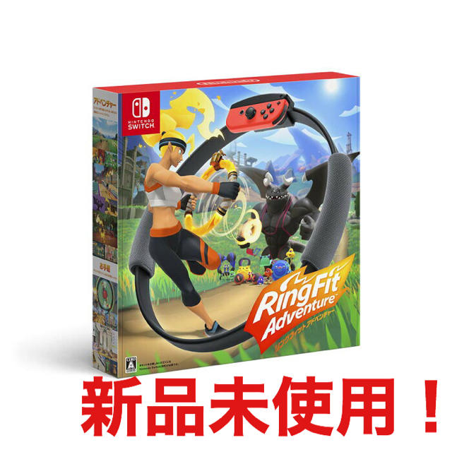 任天堂　Switch　ソフト　リングフィットアドベンチャー　新品未使用