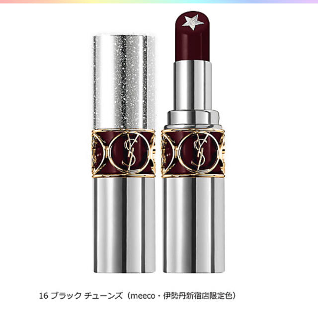 YSL ルージュ　ヴォリュプテ　ロックシャイン　伊勢丹限定