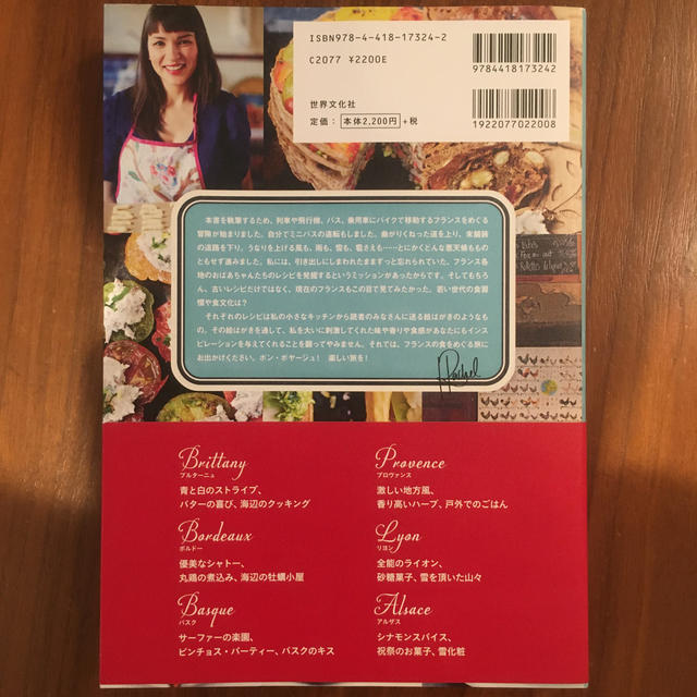 レイチェル・クーの小さなフレンチキッチン フランス各地の山と海とマルシェから贈る エンタメ/ホビーの本(料理/グルメ)の商品写真