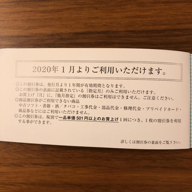 ヤマダ電機　年間商品割引券 チケットの優待券/割引券(ショッピング)の商品写真