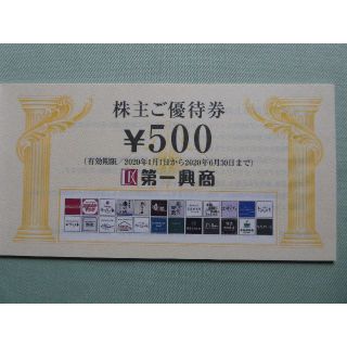 【5000円分】第一興商株主優待券（500円×10枚）C(その他)