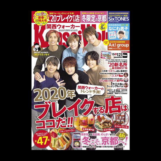 角川書店(カドカワショテン)の関西ウォーカー 2020 No.2 1/5〜1/21 エンタメ/ホビーの本(地図/旅行ガイド)の商品写真