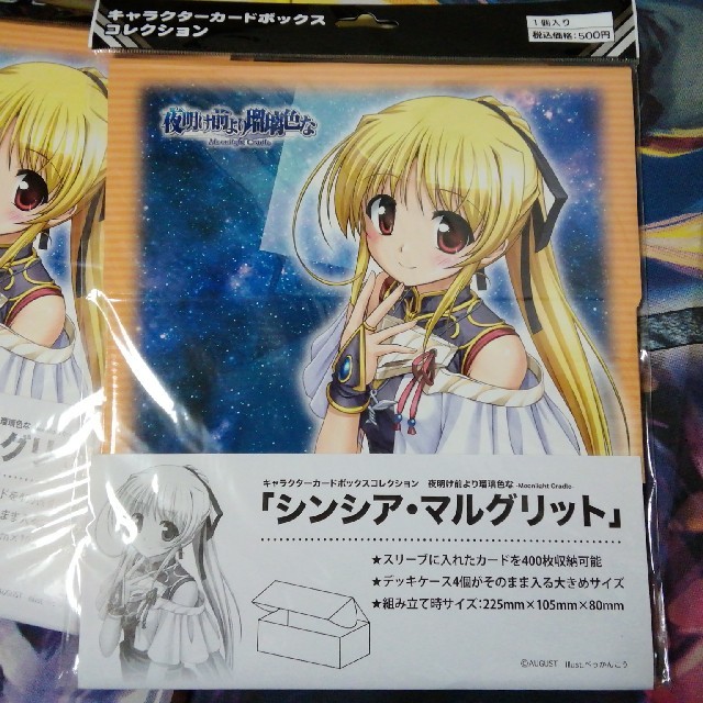 キャラクターカードボックス夜明け前より瑠璃色なシンシア マルグリット 5個セットの通販 By ゆーつー S Shop ラクマ キャラクターカードボックス夜明け前より瑠璃色なシンシア マルグリット 5個セットの通販 By ゆーつー S Shop ラクマ