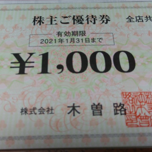 木曽路　株主優待　16000円分