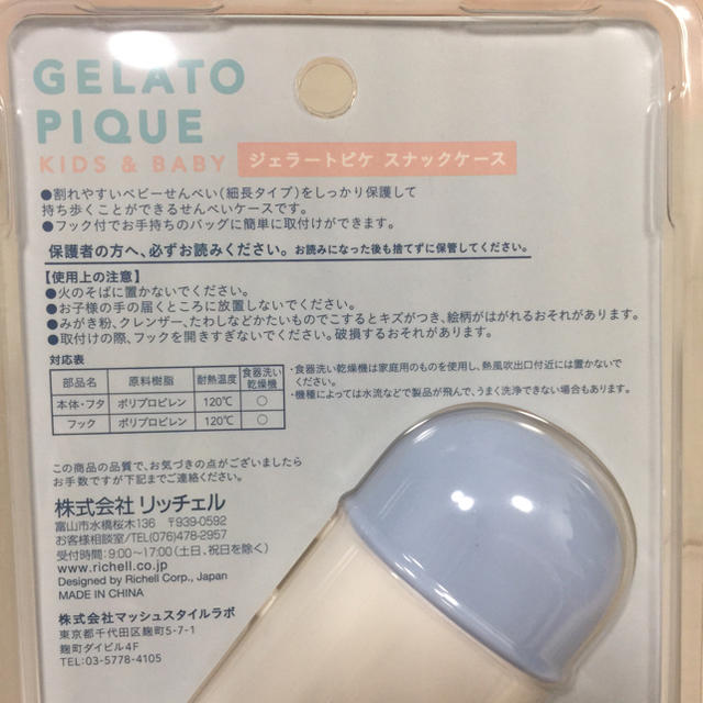 gelato pique(ジェラートピケ)の新品 未開封 ジェラートピケ スナックケース キッズ/ベビー/マタニティの授乳/お食事用品(その他)の商品写真