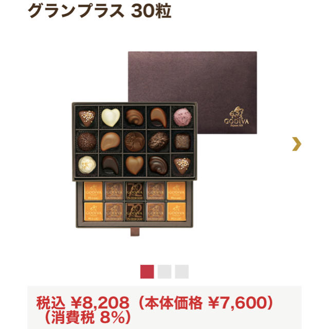 【専用】ゴディバ　グランプラス　30粒食品