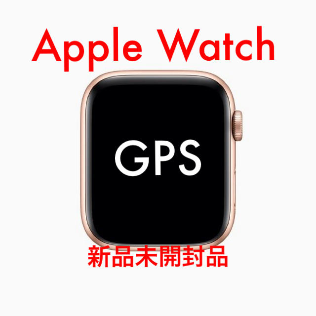 新品未開封Apple Watch Series 5