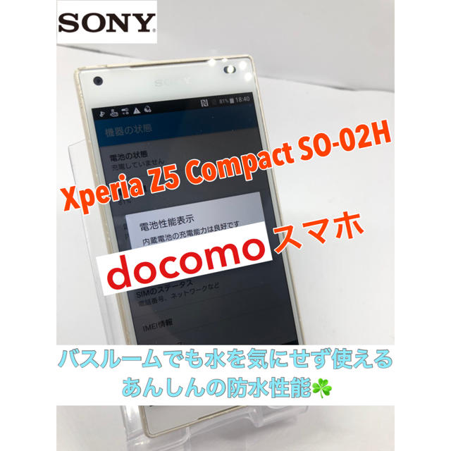 Xperia Xperia Z5 Compact So 02h ドコモ スマホ ホワイト の通販 By Maru01 S Shop エクスペリアならラクマ