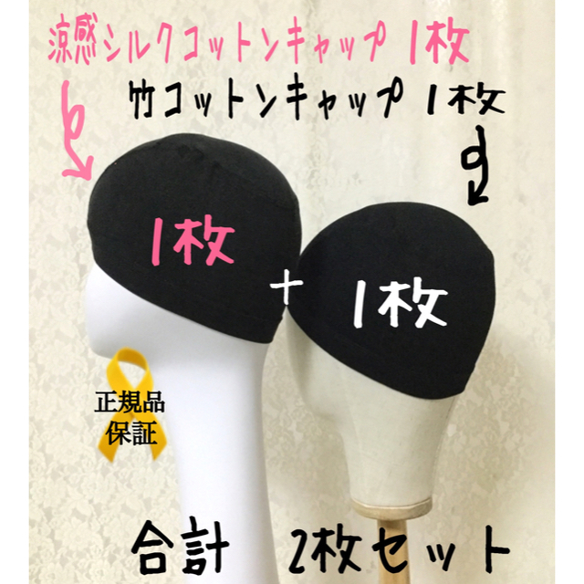 【2種類セット】♡竹コットン♡【1枚】涼感シルクコットン【1枚】　医療用キャップ レディースの帽子(キャップ)の商品写真