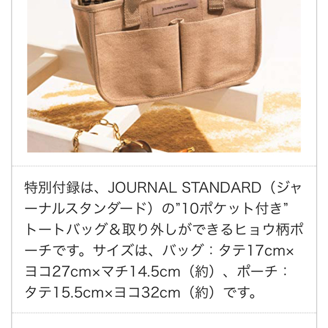 JOURNAL STANDARD(ジャーナルスタンダード)のインレッド 付録 10ポケット トートバッグ レディースのバッグ(トートバッグ)の商品写真