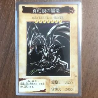 バンダイ(BANDAI)の遊戯王 バンダイ レッドアイズブラックドラゴン(その他)