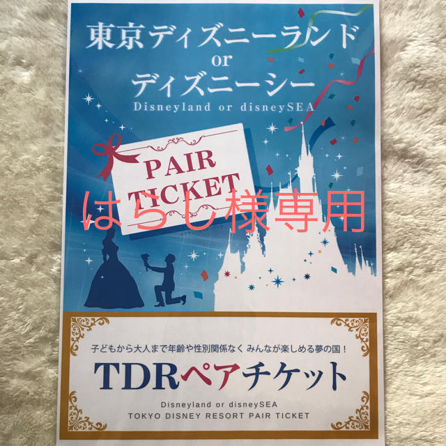 ディズニーランドorディズニーシー ペアチケット chateauduroi.co