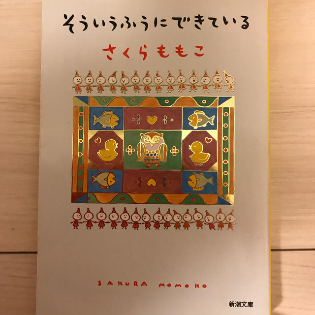 専用《おまとめ》そういうふうにできている他 エンタメ/ホビーの本(文学/小説)の商品写真