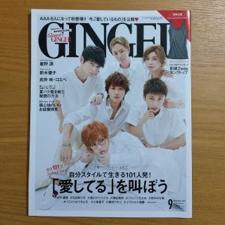 トリプルエー(AAA)のGINGER (ジンジャー) 2017年 09月号 雑誌(趣味/スポーツ/実用)