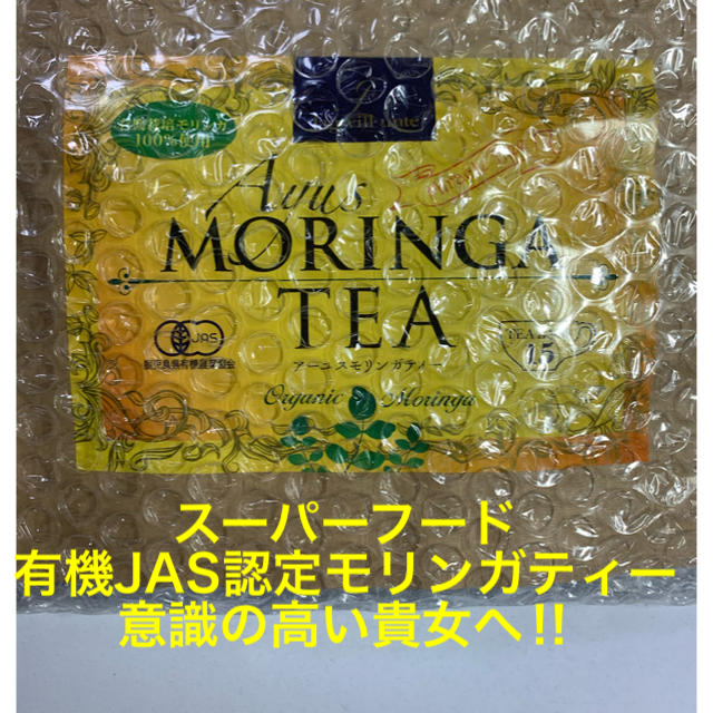 有機JAS認定　モリンガ茶　モリンガティー　2g×15包×2セット 食品/飲料/酒の健康食品(健康茶)の商品写真