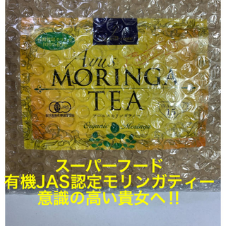 有機JAS認定　モリンガ茶　モリンガティー　2g×15包×2セット(健康茶)