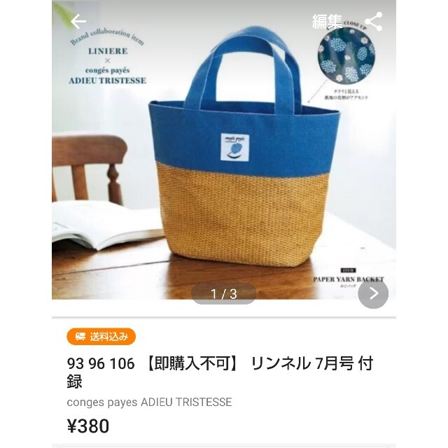 Plantation(プランテーション)の【fu様専用4点おまとめ】141 大人のおしゃれ手帖 12月号 付録 レディースのバッグ(トートバッグ)の商品写真