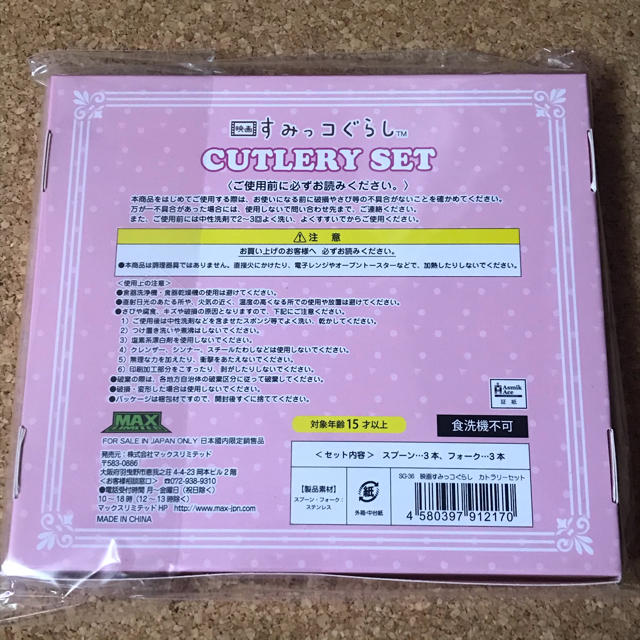 サンエックス(サンエックス)のすみっコぐらし カトラリー インテリア/住まい/日用品のキッチン/食器(カトラリー/箸)の商品写真