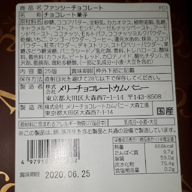 chocolate(チョコレート)のメリーチョコレート  25個入り 食品/飲料/酒の食品(菓子/デザート)の商品写真