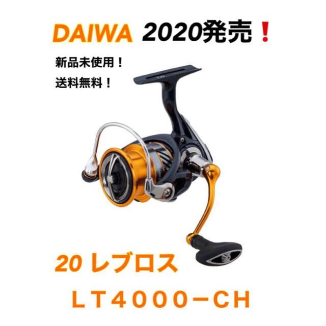 2020年発売！ DAIWA ダイワ ２０ レブロス ＬＴ４０００－ＣＨ８９標準自重