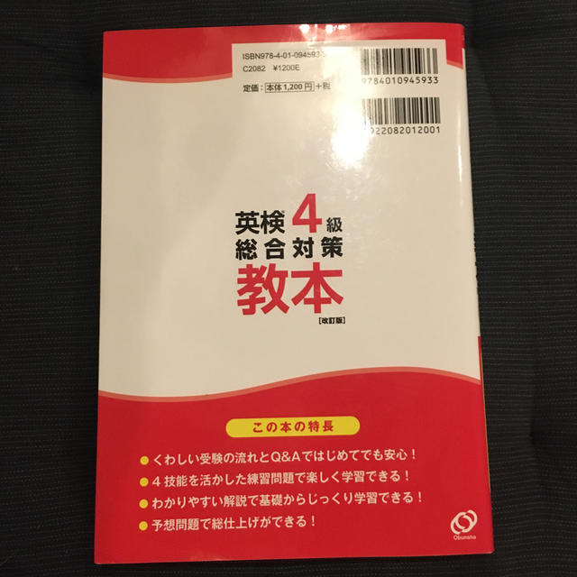 英検４級総合対策教本 改訂版 エンタメ/ホビーの本(資格/検定)の商品写真