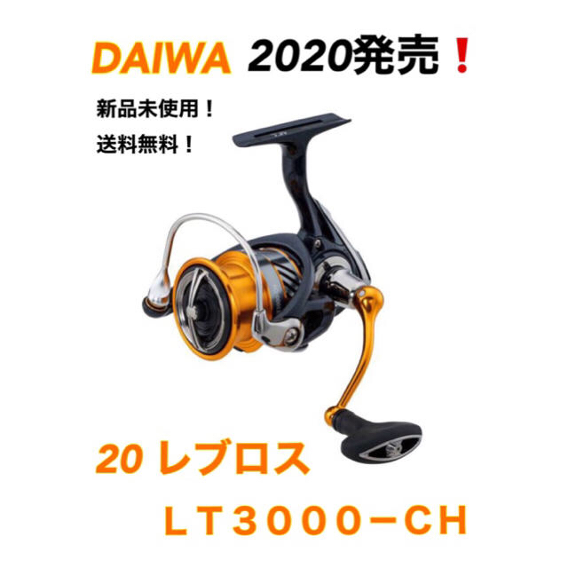 【新品未使用】ダイワ スピニングリール 20レブロス LT3000-CH