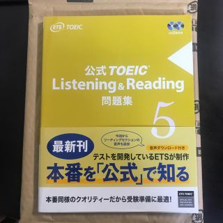 コクサイビジネスコミュニケーションキョウカイ(国際ビジネスコミュニケーション協会)の公式ＴＯＥＩＣ　Ｌｉｓｔｅｎｉｎｇ　＆　Ｒｅａｄｉｎｇ問題集 音声ＣＤ２枚付 ５(資格/検定)